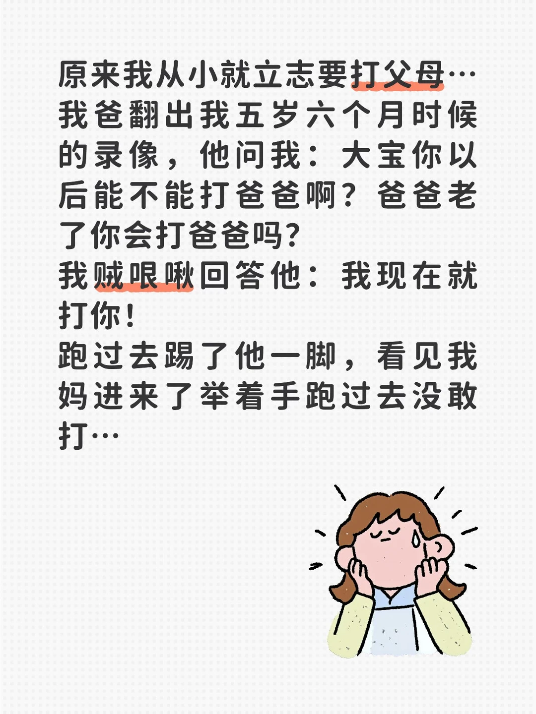 我干爸说哪有这么教育孩子的 孩子说这话你不害怕？ 我爸：你儿子说这话你...