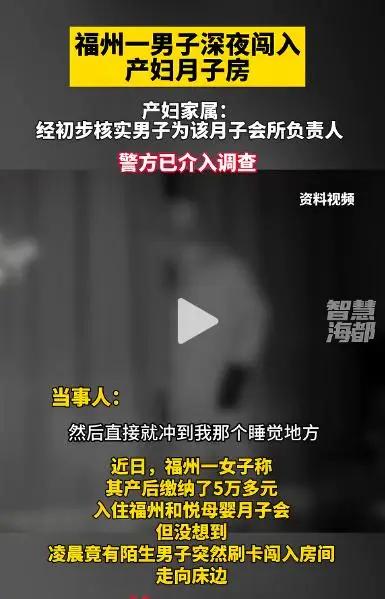 太猥琐了，百分百惯犯！福州，产妇花5万入住月子中心，结果半夜陌生男子偷摸进去碰了