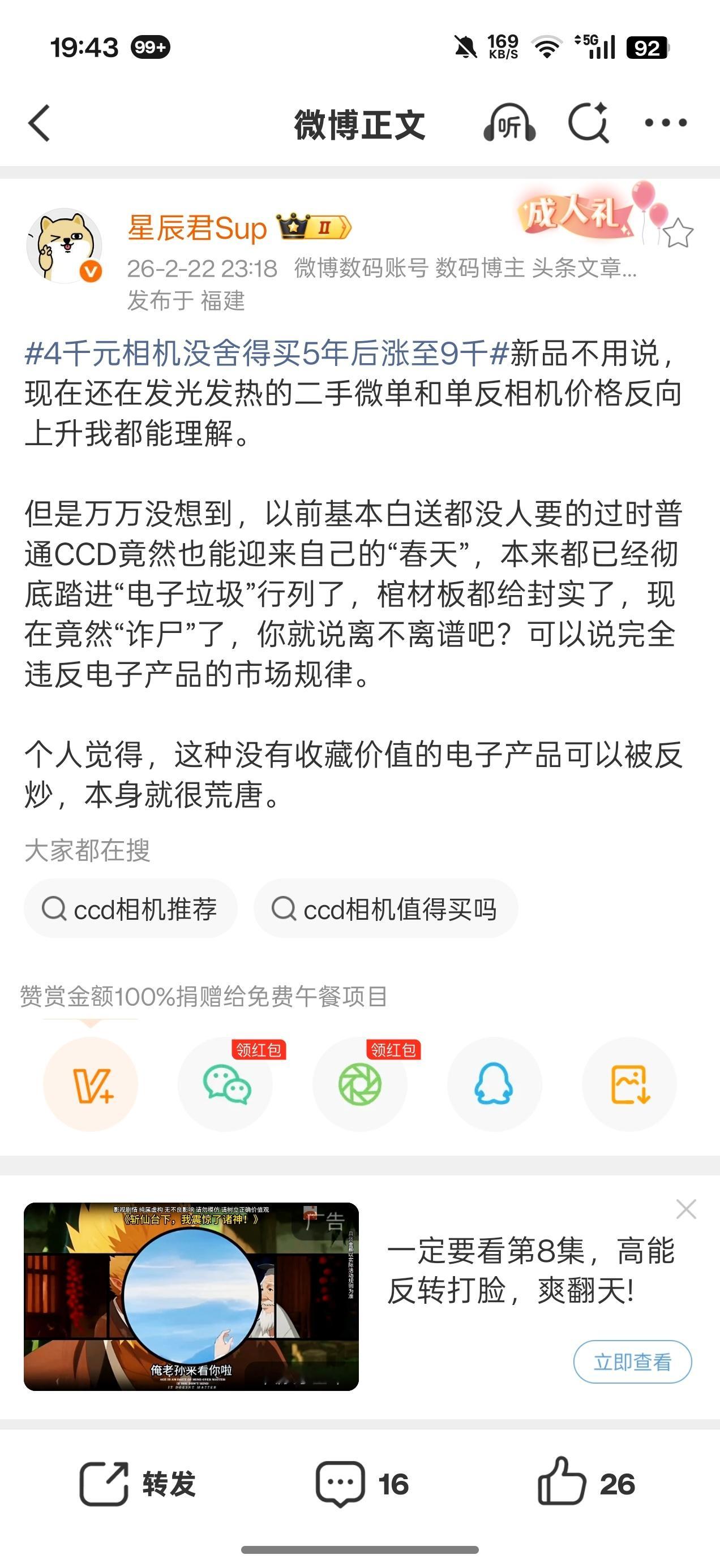 二手CCD价格暴涨话不多说……