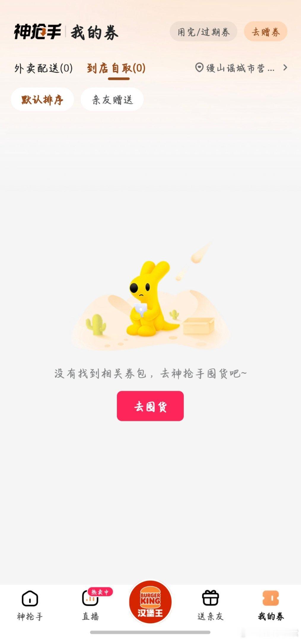 免费奶茶一个劵都没得，这种好事怎么又没落我头上[吃惊]大家有没有，发出来让我羡慕