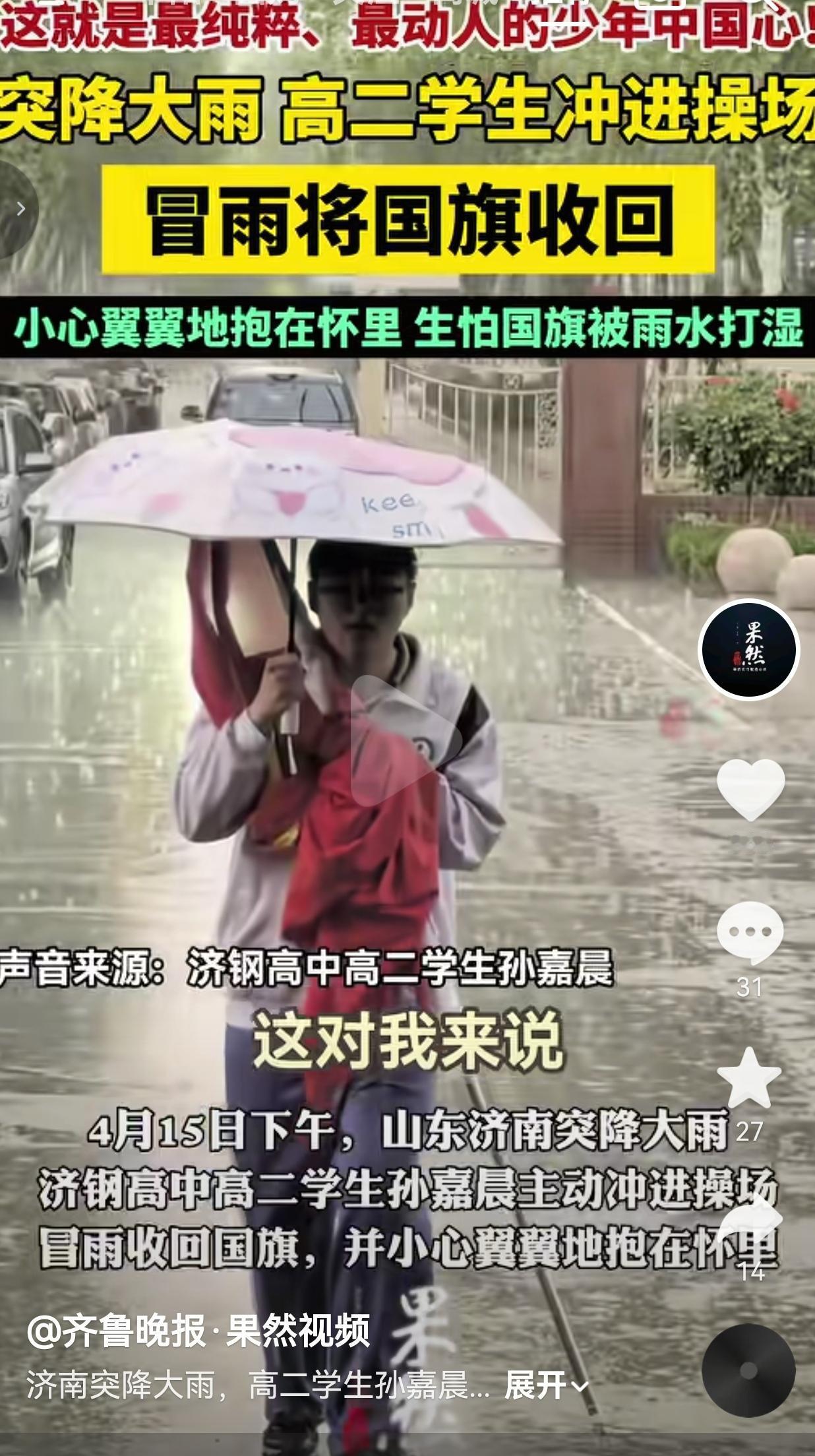 看完济南这个高二学生，我破防了！大雨里冲回操场抱国旗，这才是少年最动人的模样！