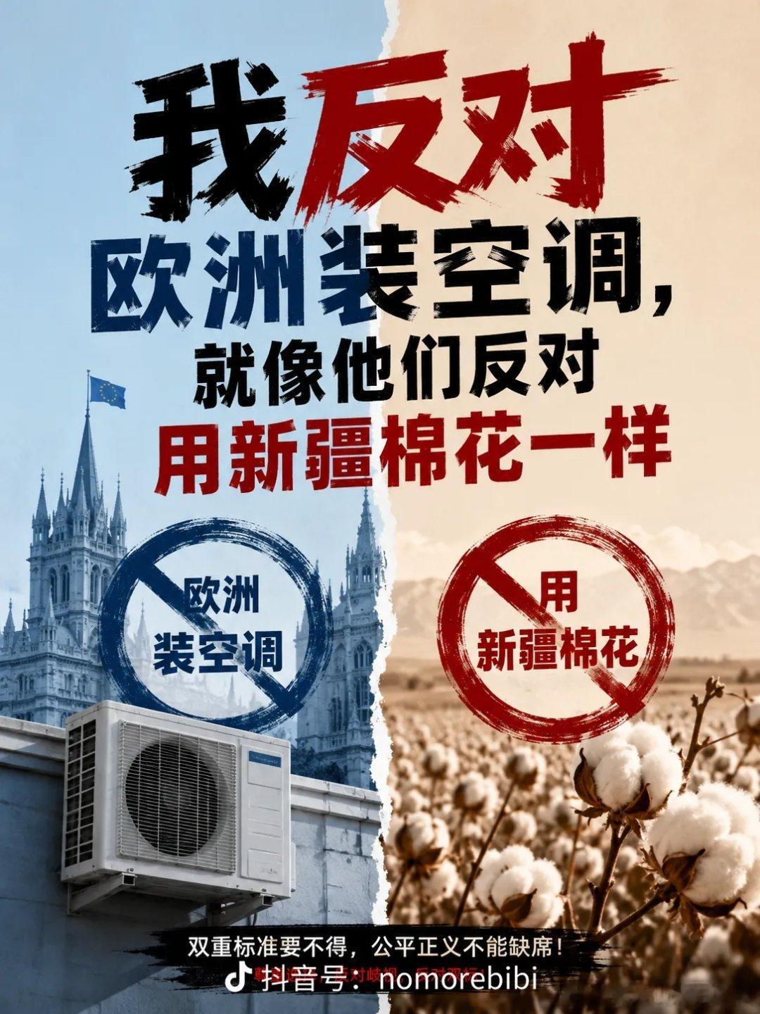 欧洲打算限制中国的空调我反对欧洲装空调！欧洲打算限制中国的空调