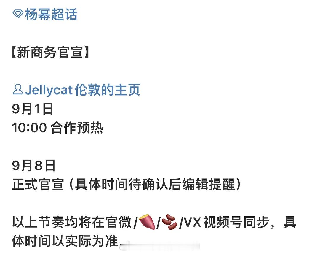 杨幂新代言JC要来了🔥爆剧女王商务这块应得的 ​​​