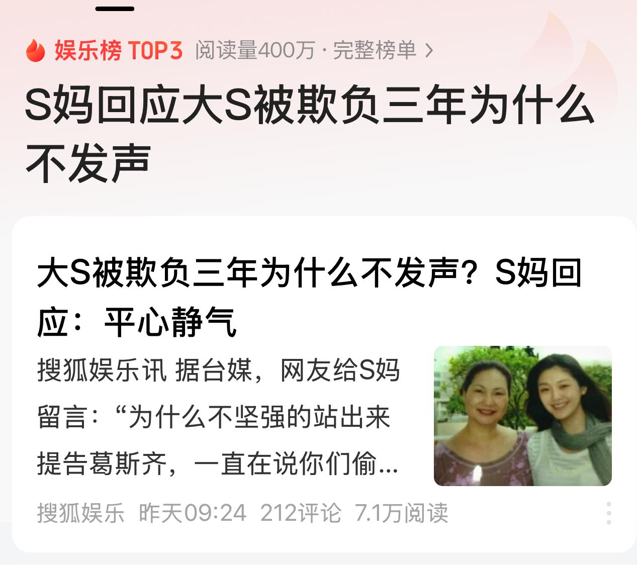 你们发现了吗？S妈确实是个厉害角色。70多岁还能在娱乐圈的热度里分得一杯羹，始终
