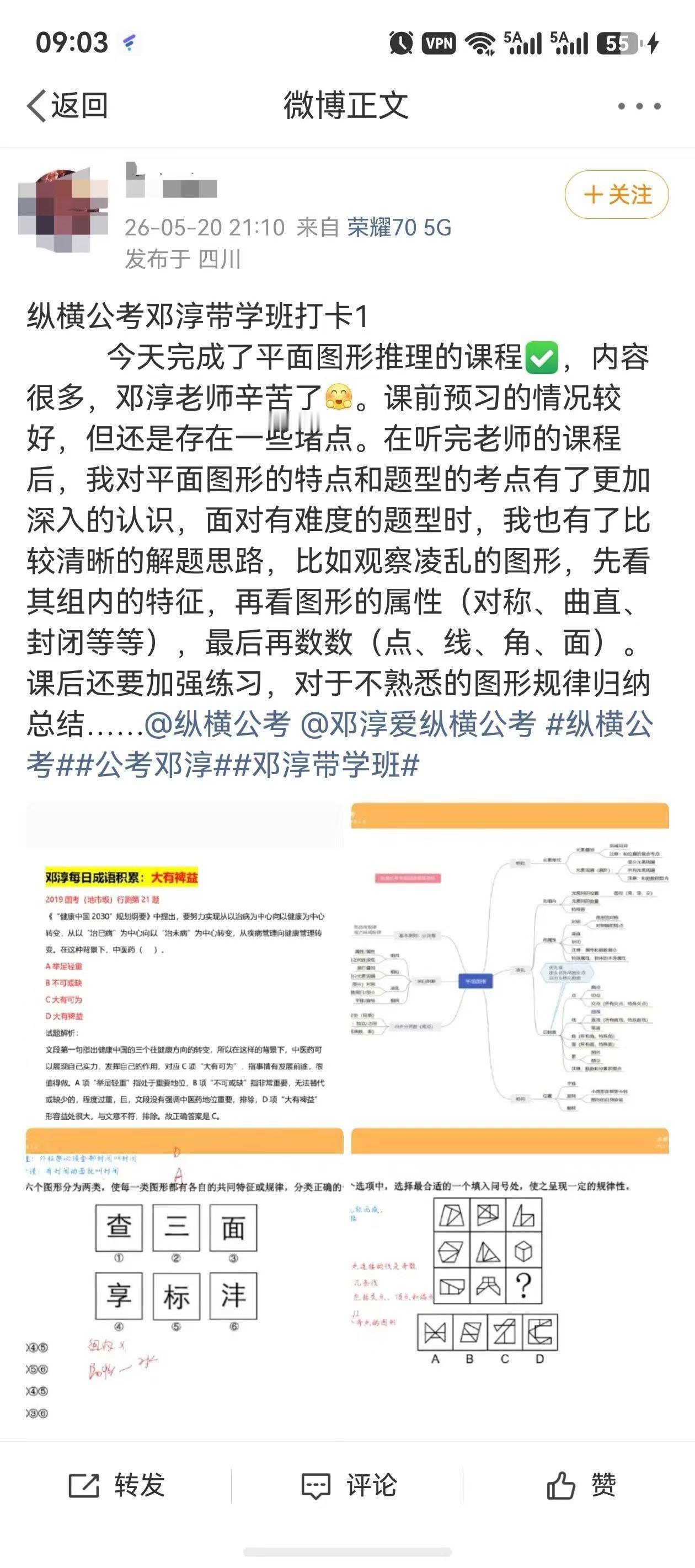 四川带学班宝贝的打卡，越来越会学习啦。最开心的是主动复盘。之前复盘投入不够，知识