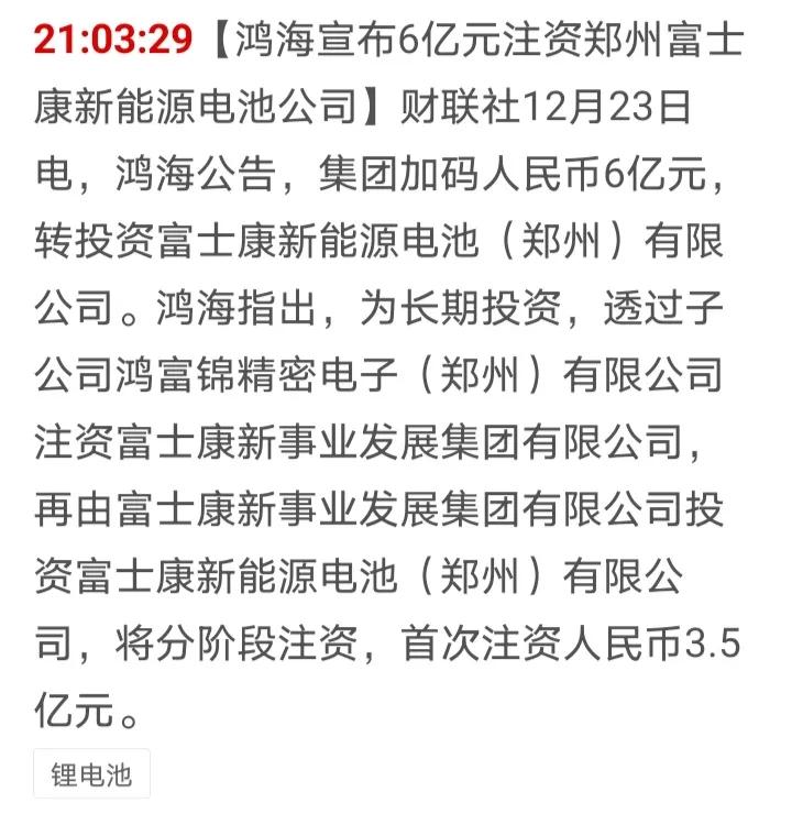 看样子富士康要重仓郑州了，不再是小打小闹了，前一段时间在郑州成立新能源事业部，这