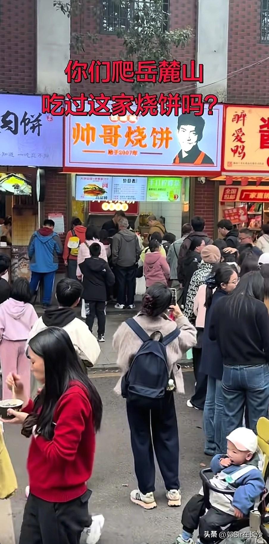 你们来长沙玩爬岳麓山，吃过山脚下这家帅哥烧饼吗？帅哥因为太帅早期上过天天向上节目
