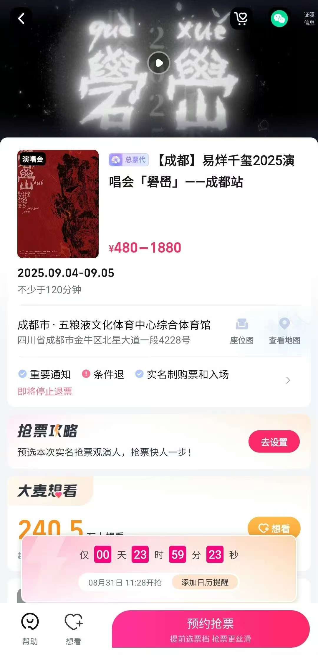 易烊千玺成都场二开易烊千玺成都站二开易烊千玺成都站二开，来了，[打call][打