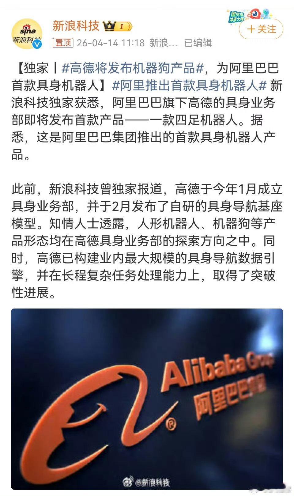 阿里推出首款具身机器人首款具身机器人落地，依托多模态感知与自主决策，可完成复杂场