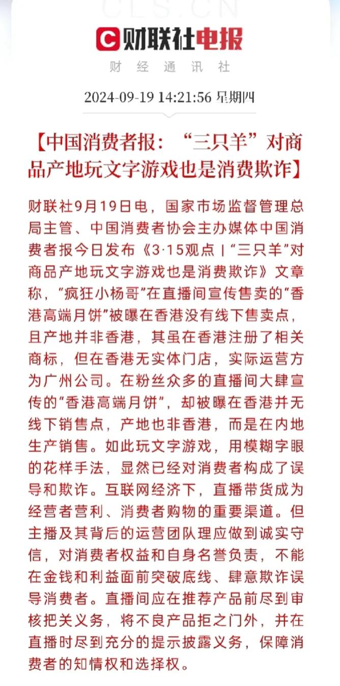 小杨哥的月饼问题现在央妈还有官媒出来发声，可是小杨哥在直播间，到至今为止都没有公