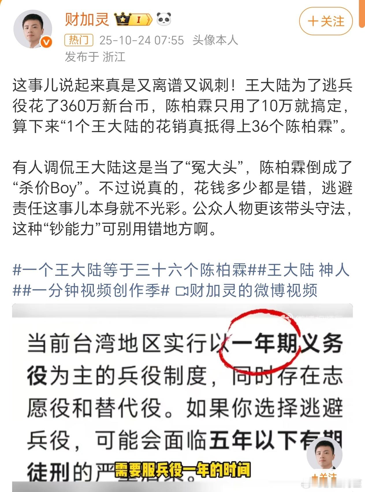 哪错了，逃台湾的伪兵役没有一点问题啊1个王大陆等于36个陈柏霖 ​​​