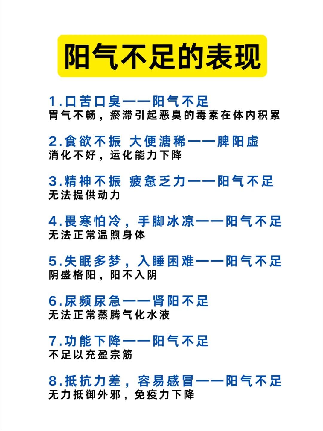 阳气不足的表现有哪些？