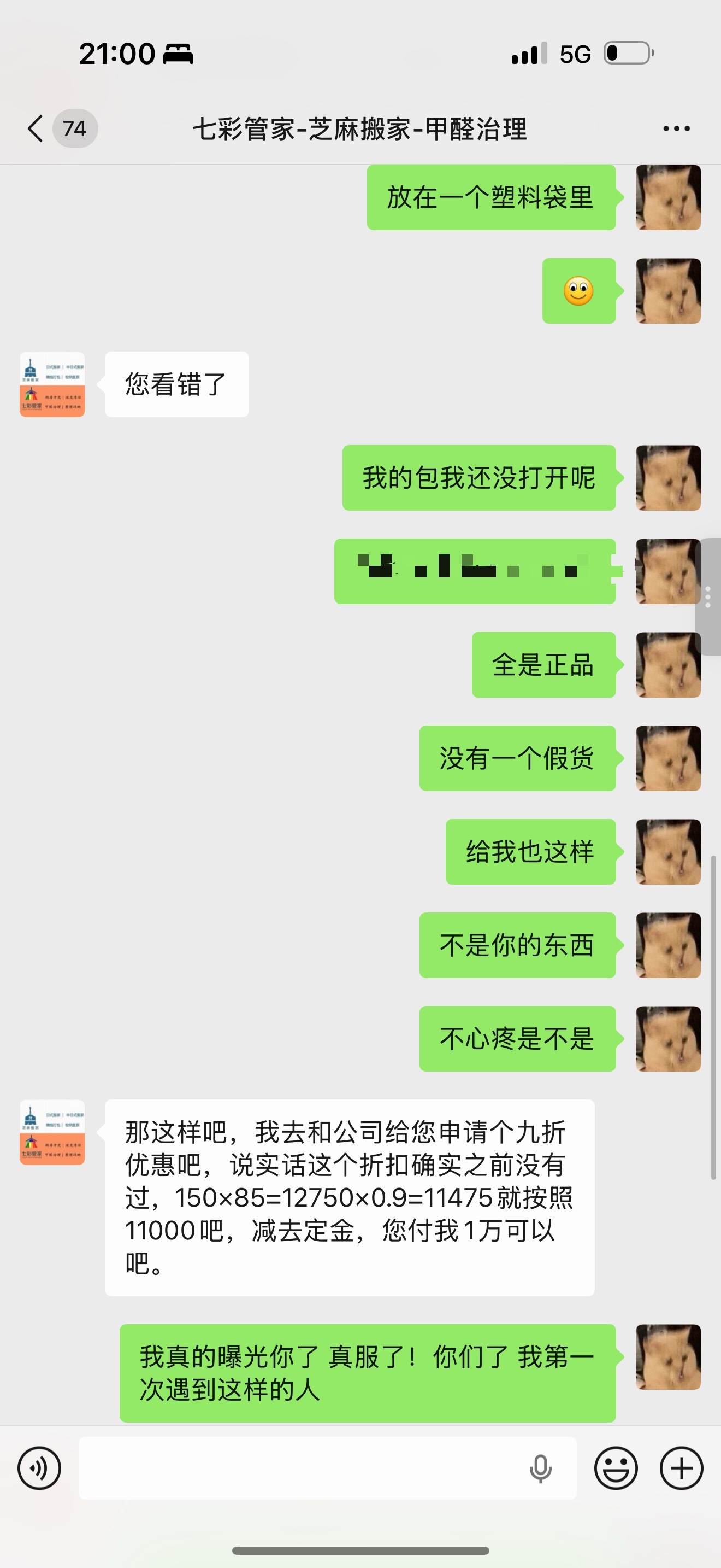 真的无敌了这个日式搬家 帮我东西像垃圾一样堆在一起就算了 差点把我家猫弄丢了所有
