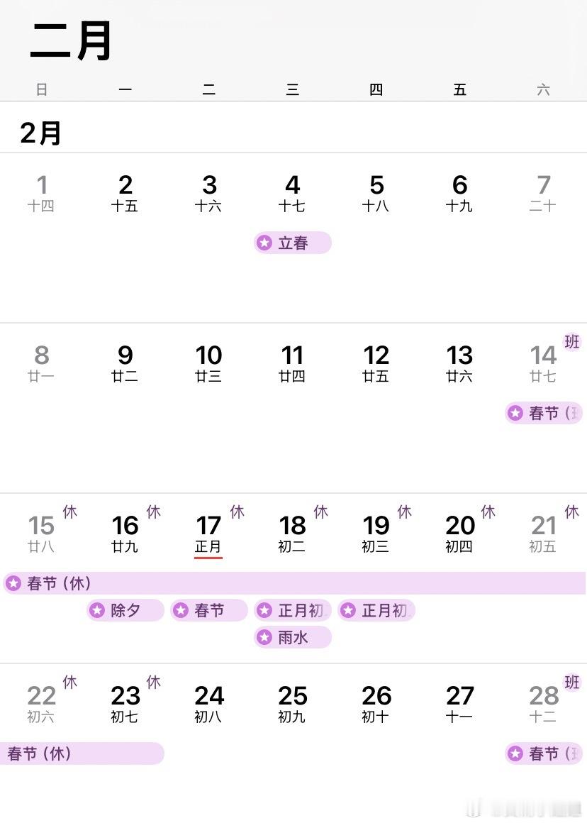 2026年春节将放假九天难道大家没调休吗？怎么能说出“将放九天”这四个字的，节日