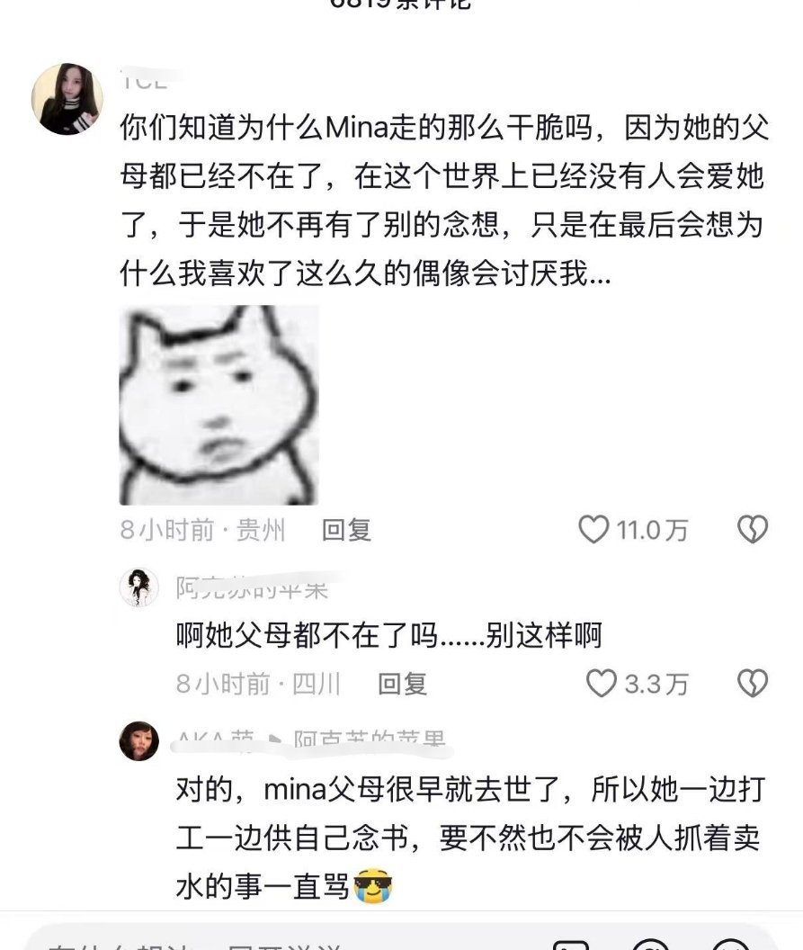 我的天啊我真的才知道没有mina父母发声是因为她父母早就去世了她一个人供自己念书