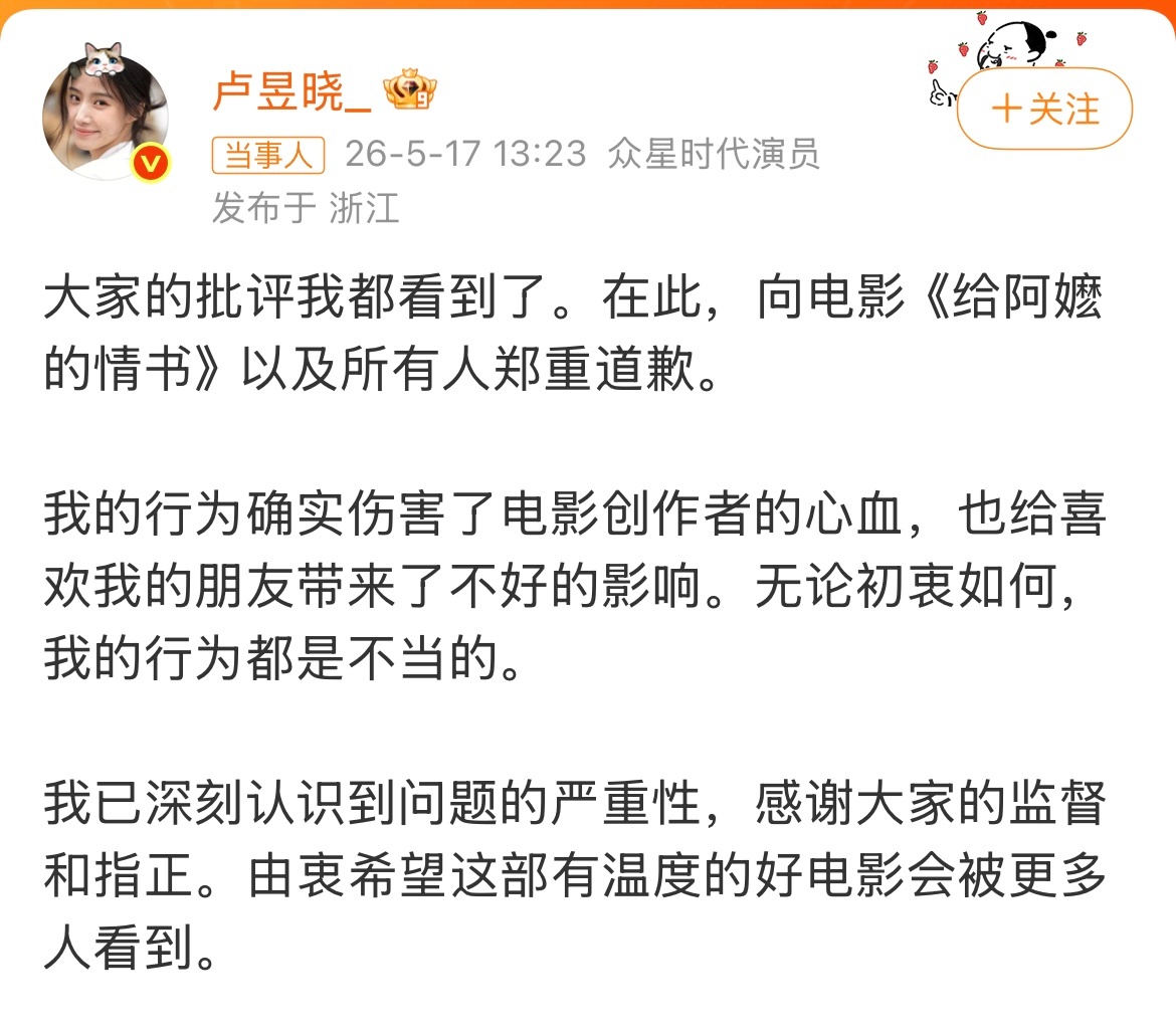 【#卢昱晓道歉#】大家的批评我都看到了。在此，向电影《给阿嬷的情书》以及所有人郑