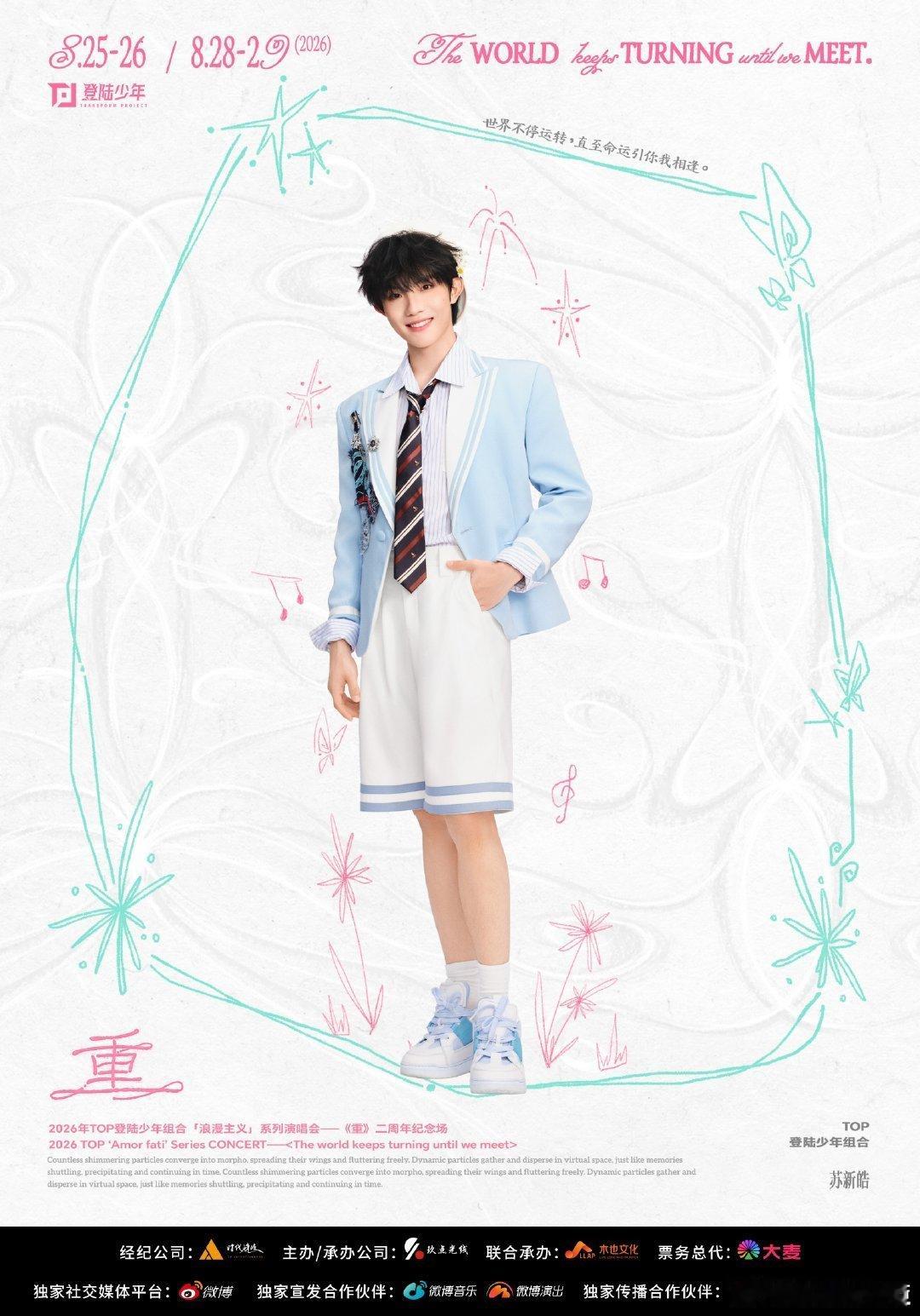 TOP二周年回忆手帐 top登陆少年二周年回忆手帐 朱苏双人舞台一万遍 TOP登