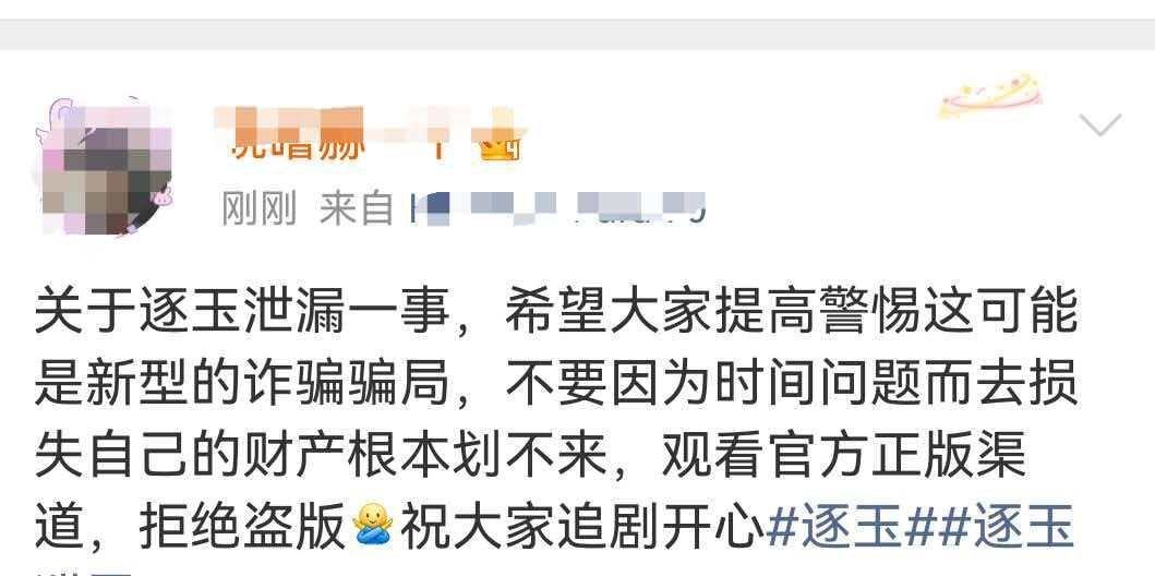 泄露逐玉可判刑10年 好剧值得被好好对待，值得在正版平台被好好欣赏。每一帧画面都