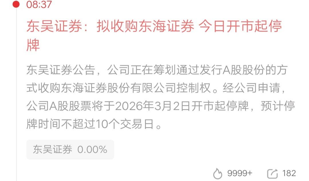 证券板块重磅利好，11万股东账户即将起飞，真让人羡慕嫉妒恨呀。东吴证券公告，拟发