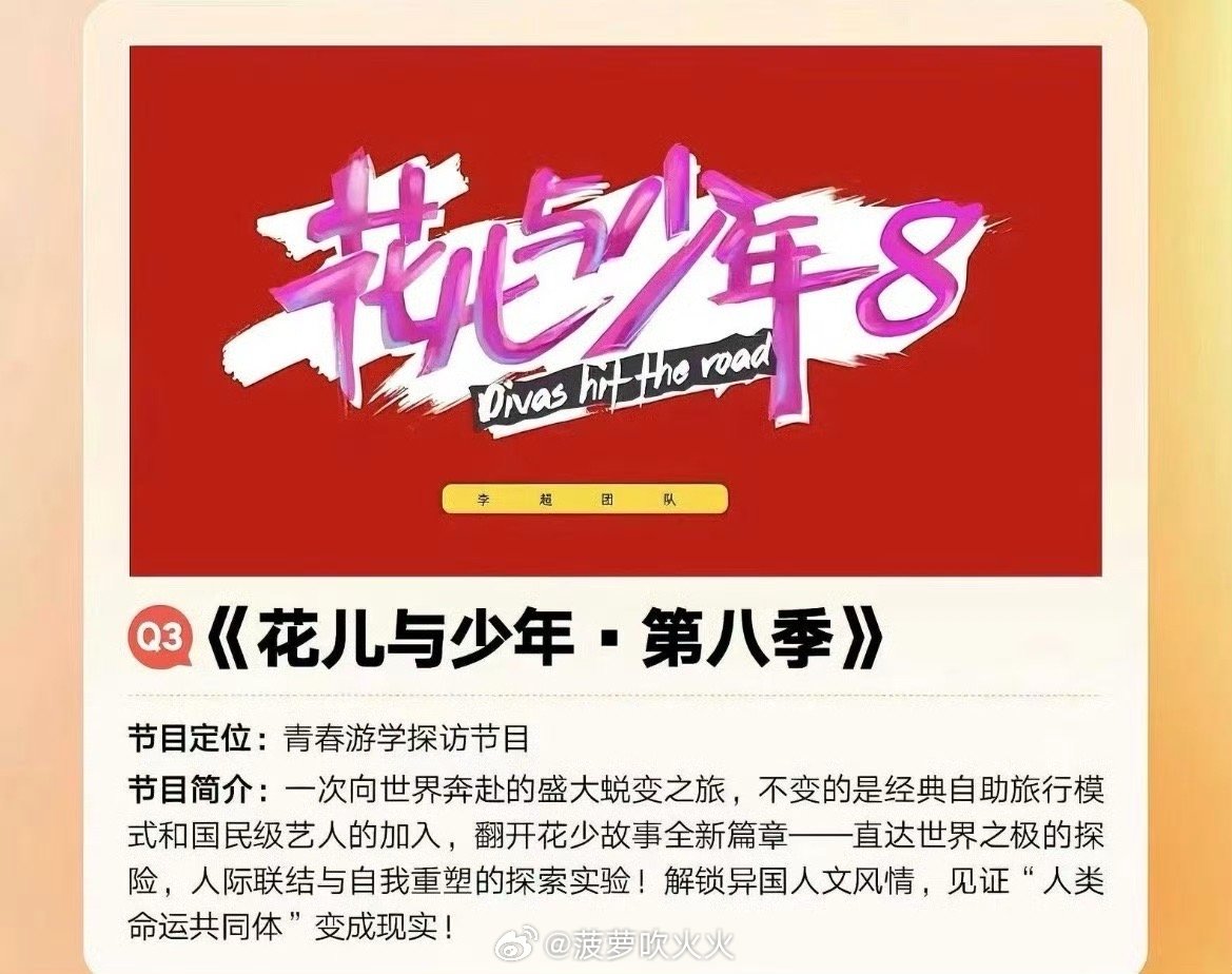 花少8在约宋威龙张凌赫没有不期待的义务！光看这两张脸啥也不做就很美好了我将拥护新