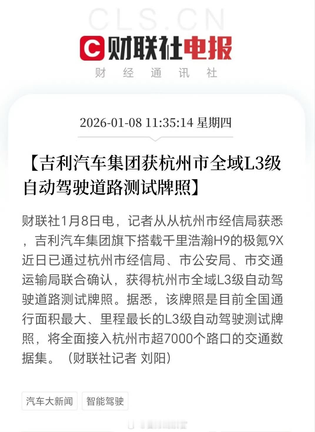 吉利获杭州市全域 L3 级自动驾驶道路测试牌照。该牌照是目前全国通行面积最大、里