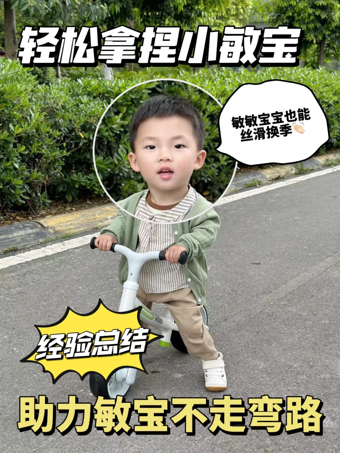 宝宝敏敏别乱来！护理经验放心码住！