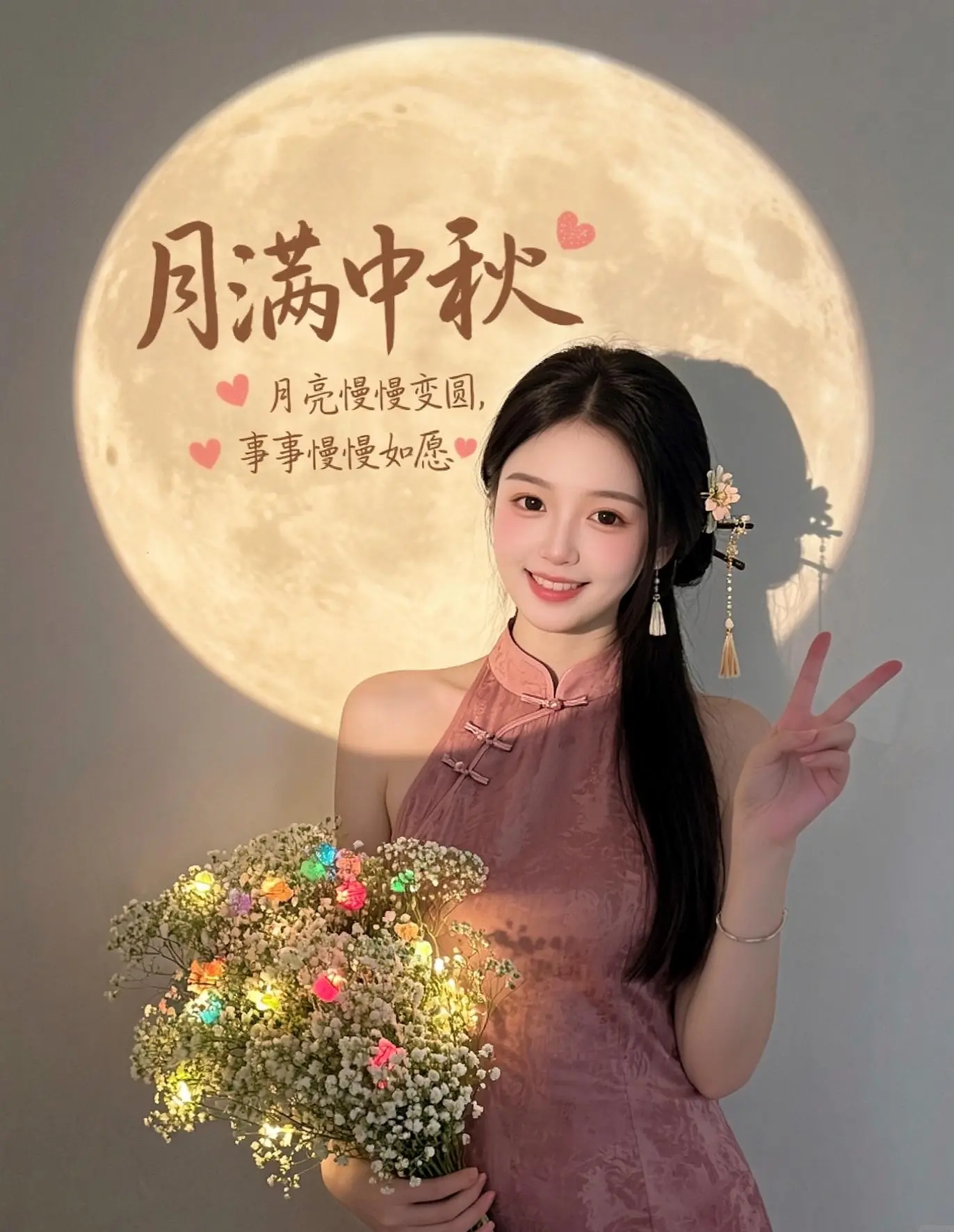 AI中秋氛围感plog ai创作 ai淡颜系写真