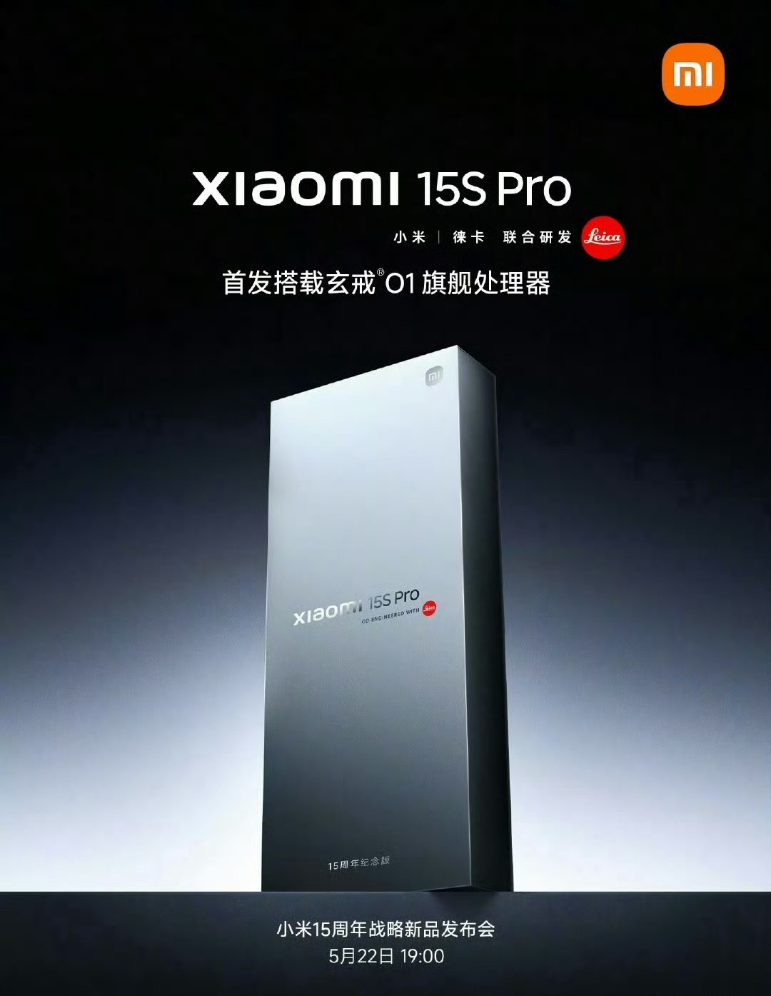 小米15SPro首发搭载玄戒O1处理器玄戒o1要搭载在小米15SPro，这指定是
