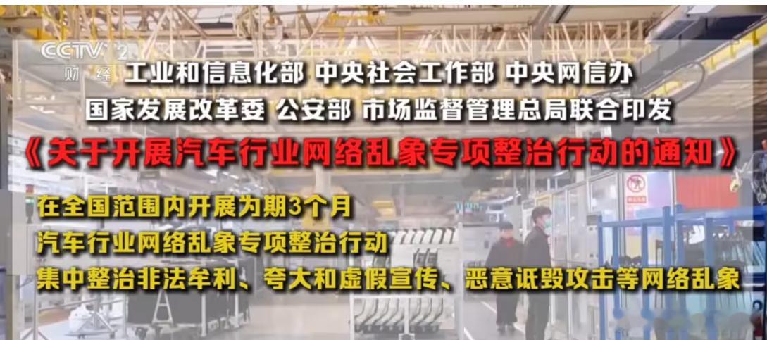 最近中央出手整治汽车行业的“网络乱象”，整的到底是什么乱象，要轮到工信部，网信办