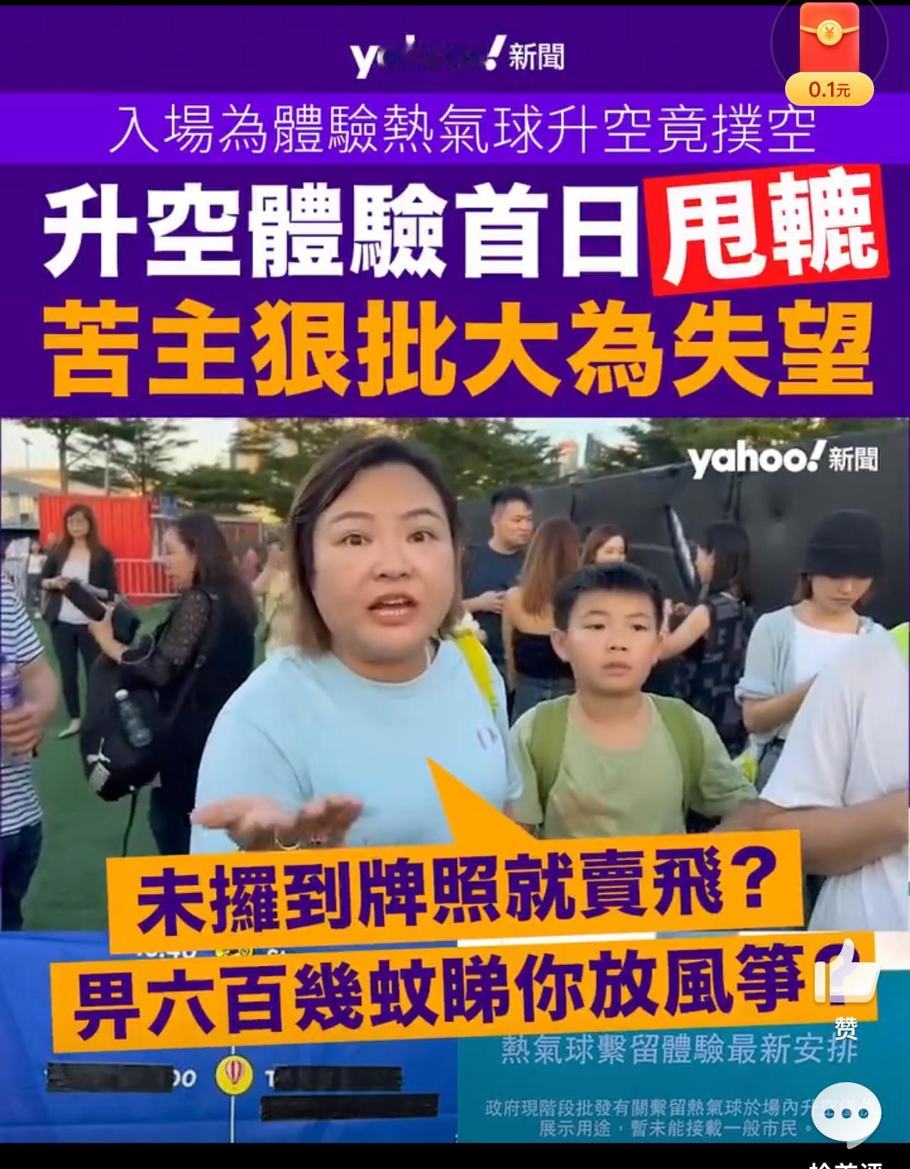 于中环海滨揭幕的“友邦香港国际热气球节”爆发公关灾难，有苦主豪花3000多元欲却