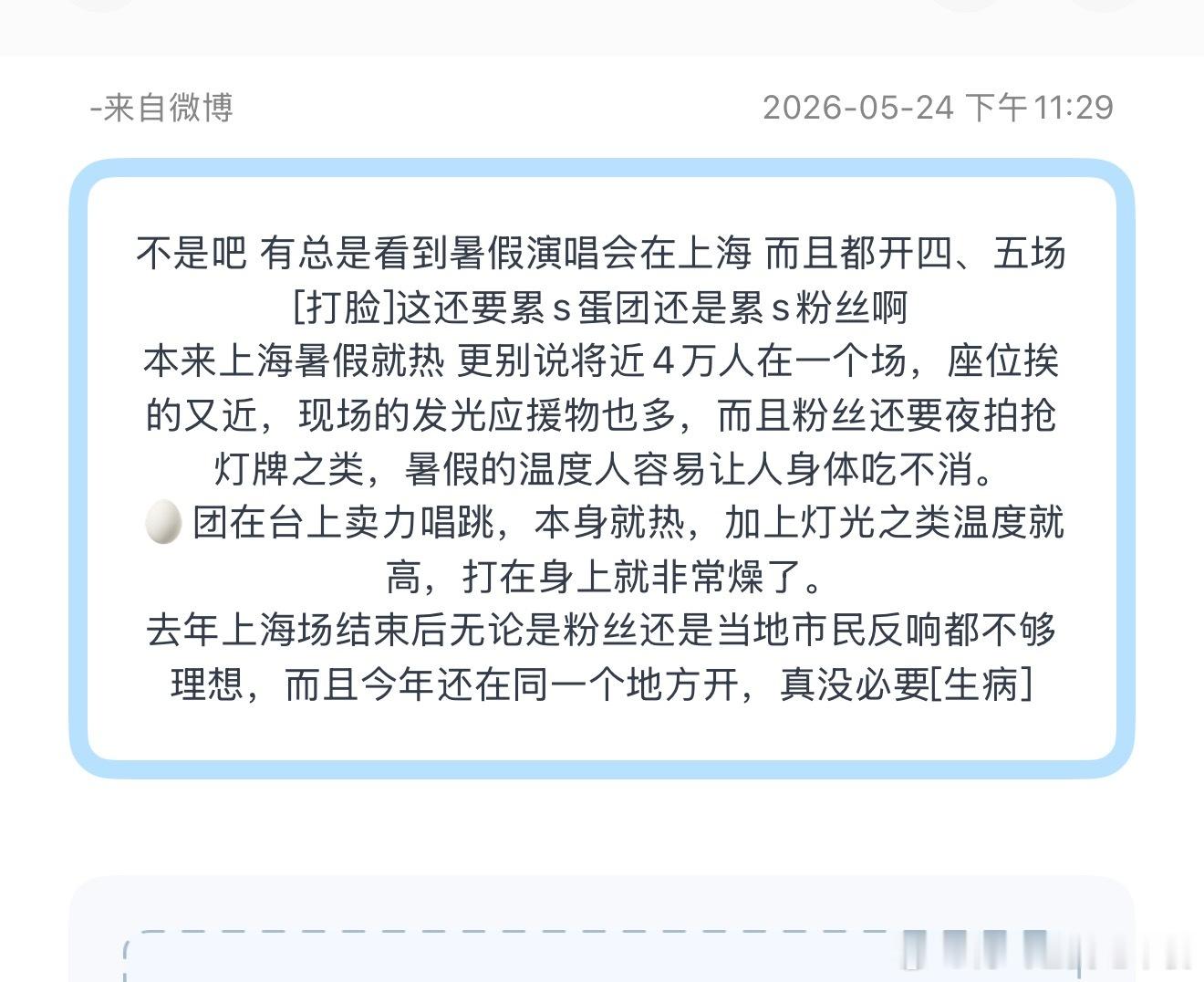 大家赞同吗？不要在一个地方开这么多场 