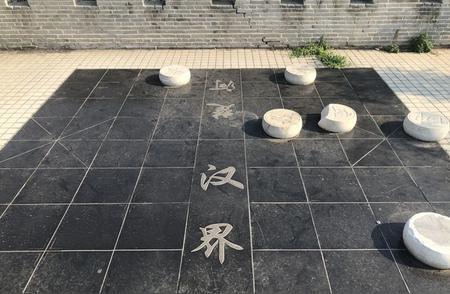 棋盘 “楚河汉界” 并不是虚构，真实古战场在哪里，和楚汉争霸有什么关联
打开象棋