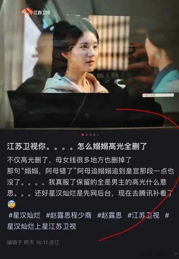 网友爆料赵露思在《星汉灿烂》里的高光戏份被删了[哆啦A梦害怕] 为了上星剪成大男