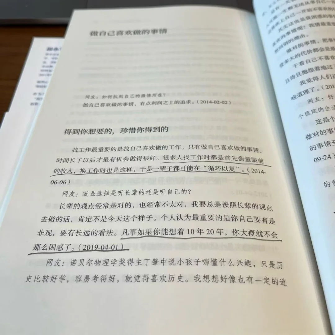 坚持长期主义