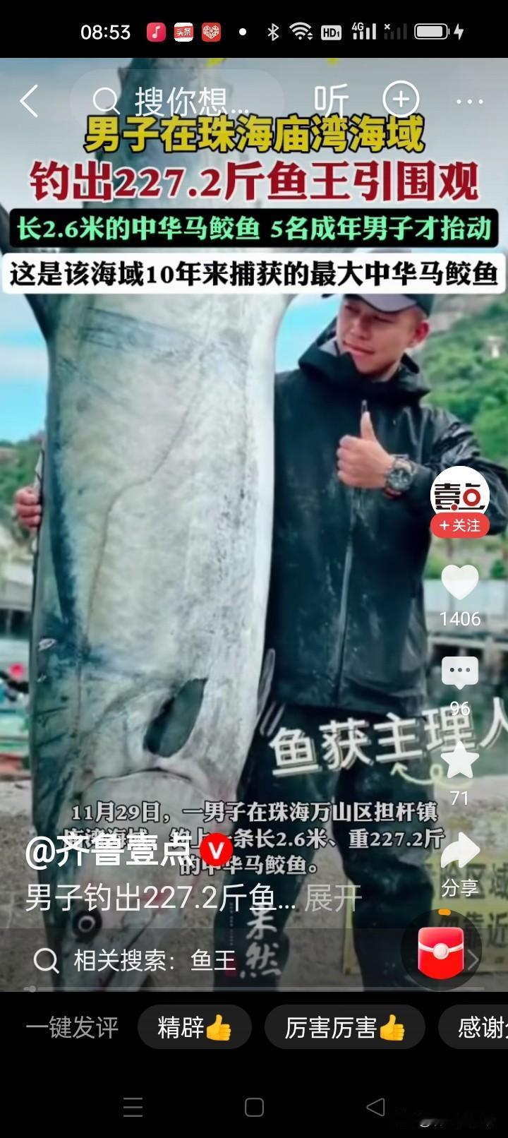 男子钓出227.2斤鱼王！2025年11月29日，在珠海万山区担杆镇庙湾海域发生