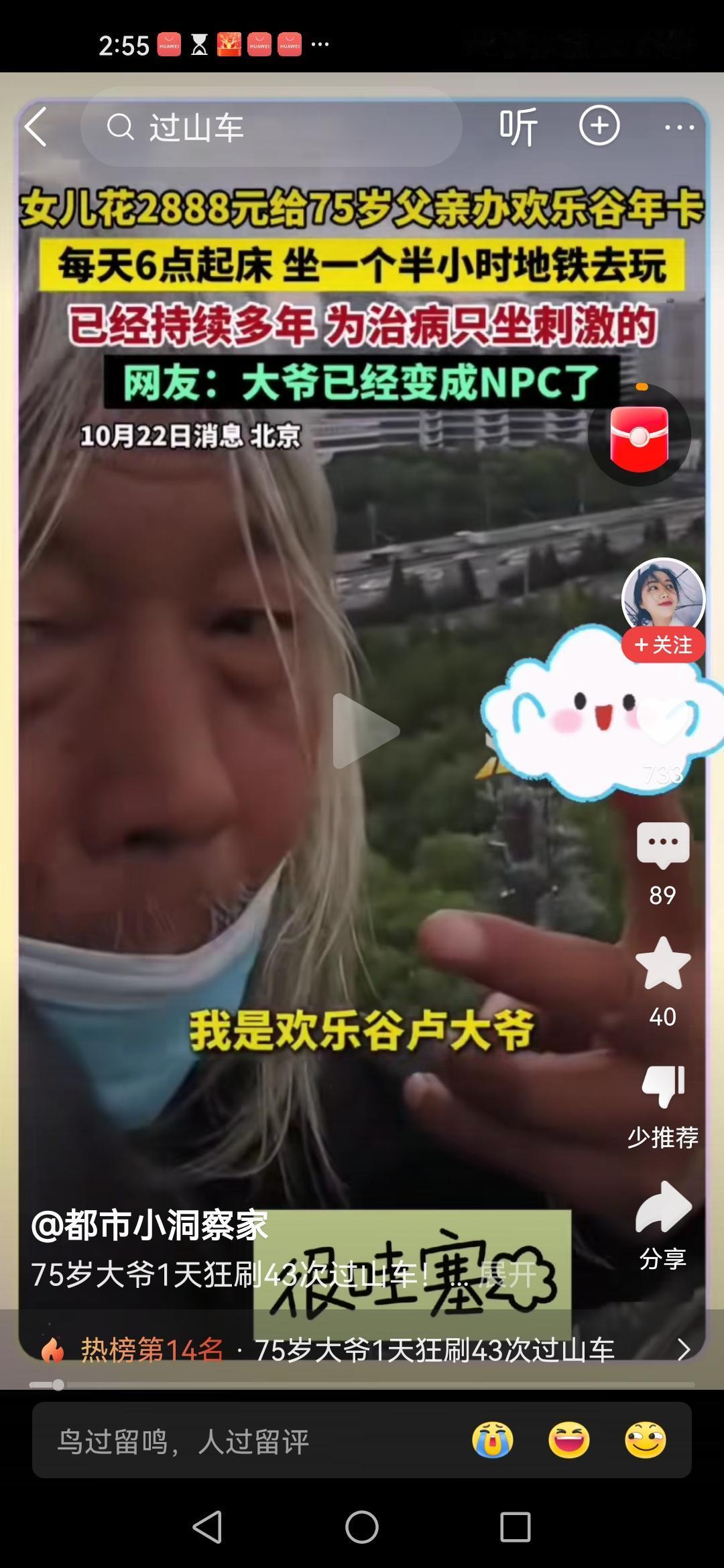 你可听说，坐过山车能治病？我是大姑娘上轿，头一回听说！
是怎么回事呢？
北京一大