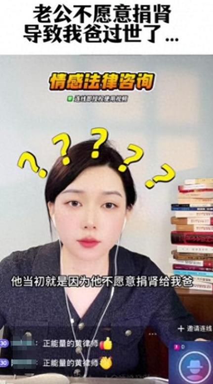 “老公不愿捐肾，导致我爸病死了”32岁女子的离婚理由，律师都懵了。女子的父亲患有