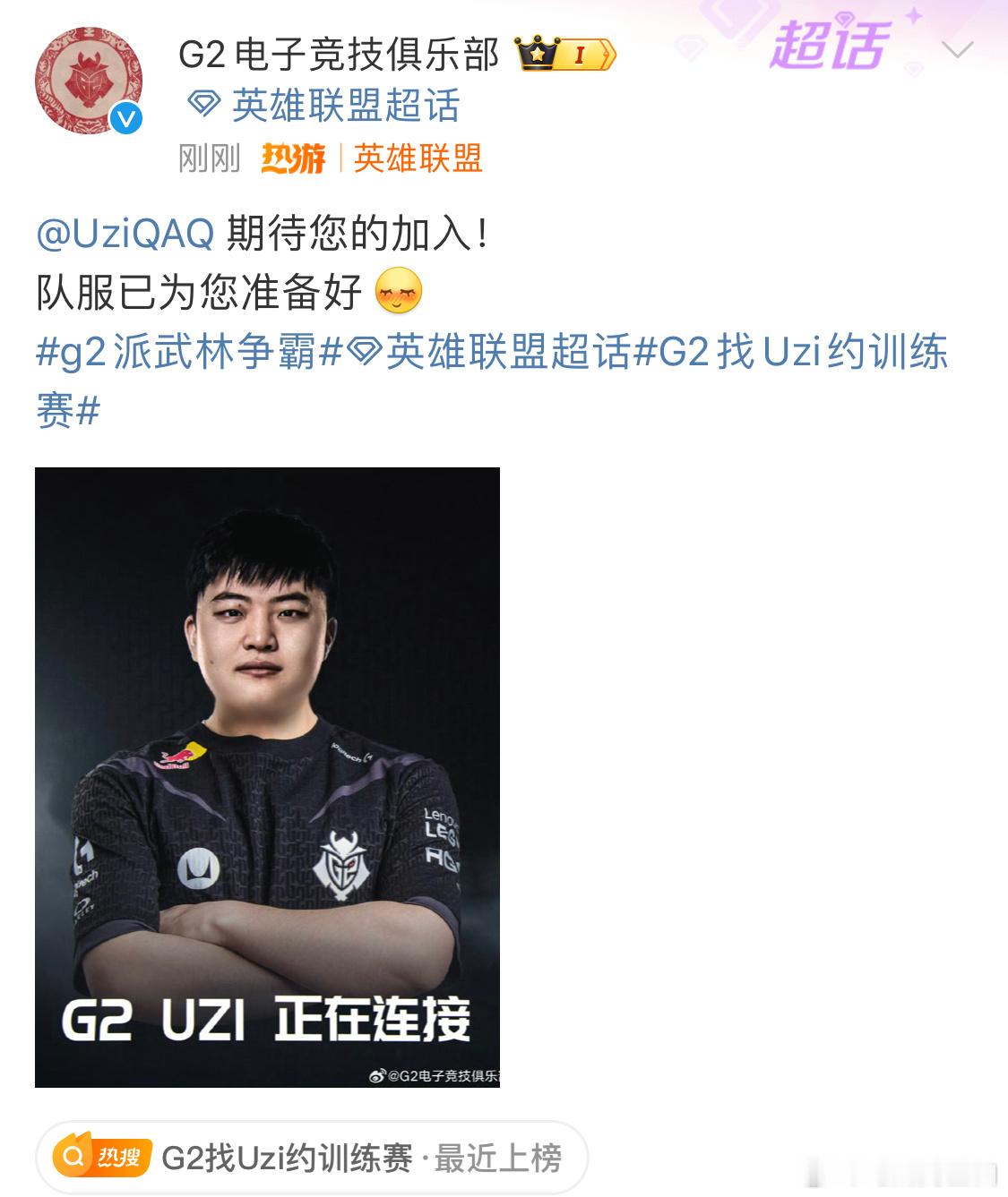 我敲，兔你来真的～#G2 Uzi正在连接##G2找Uzi约训练赛##2024MS