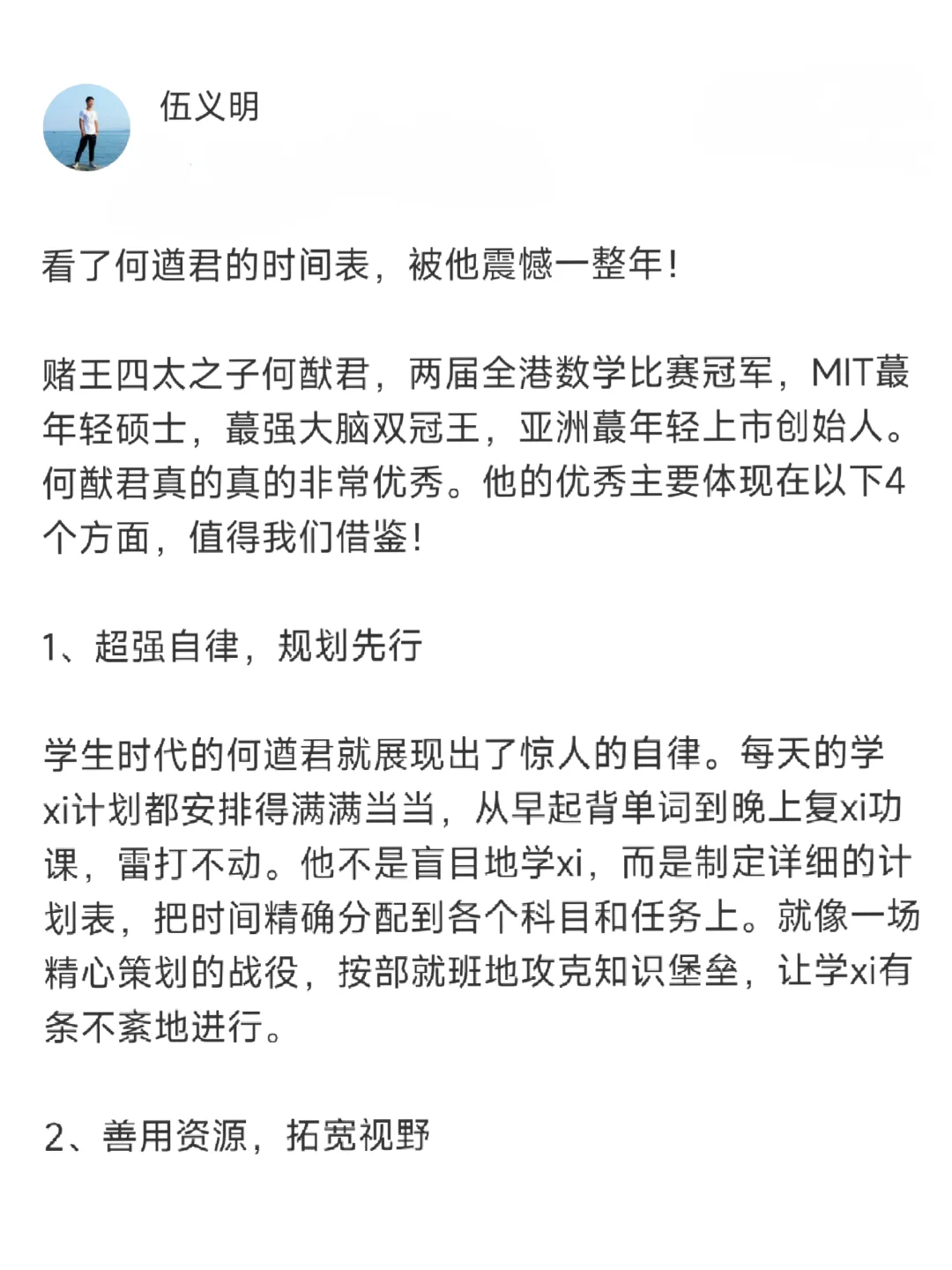 看了何遒君的时间表，被他震憾一整年！