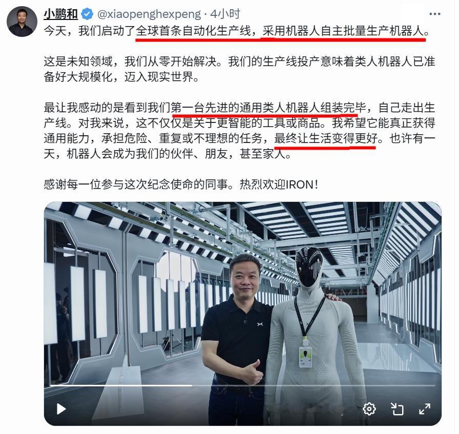 小鹏汽车不能买，但是小鹏机器人可以来一台，据称是第一条机器人自动化生产线，“用机