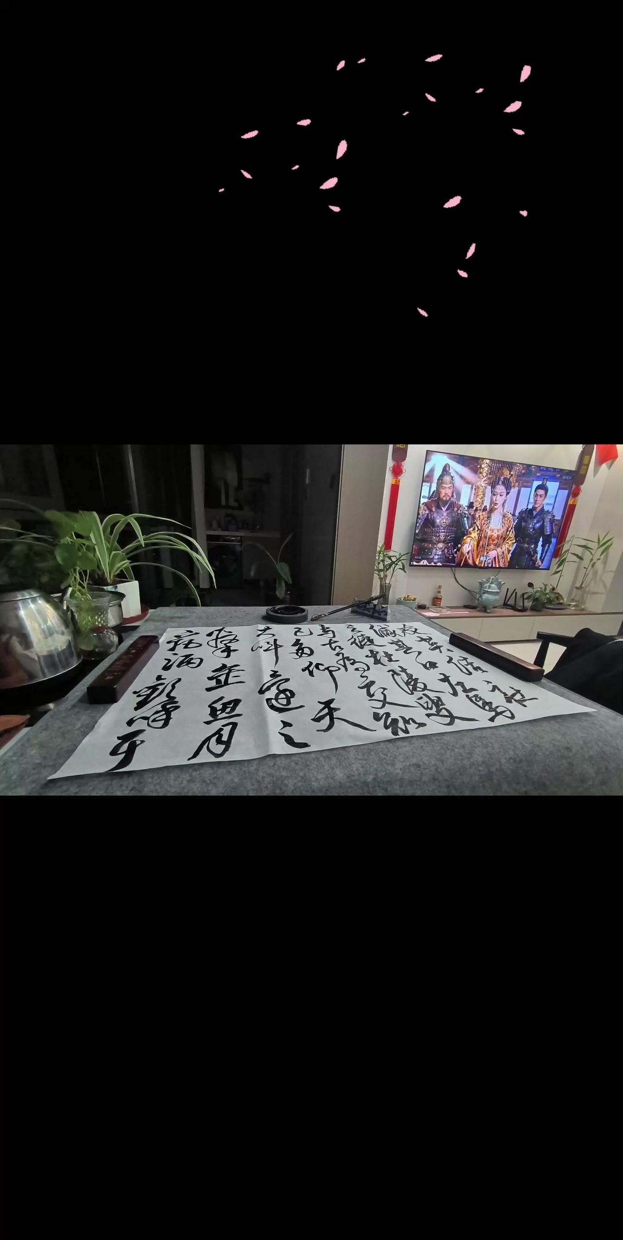 你们说说：酒后……都能干啥？微醺，真的很有感觉。毛笔书法 临帖之趣