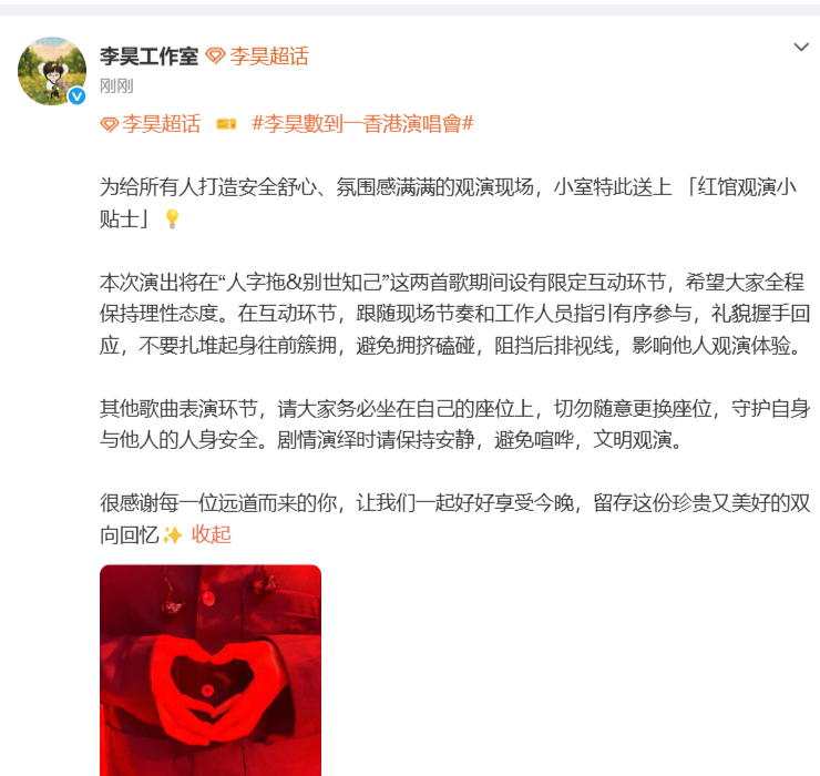 李昊红馆观演小贴士李昊有限定互动环节兼顾所有人的观演体验，温柔奔赴舞台之约 
