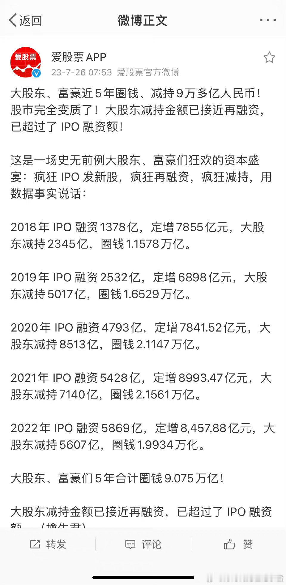 金融证券市场整顿规范刻不容缓！股市涨不起来的原因是上市公司的大股东都在减持套现离