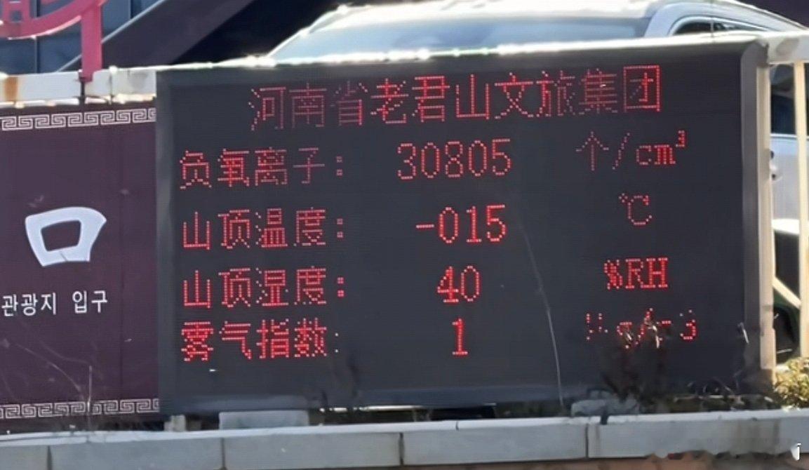 一定要注意保暖，老君山山顶寒风刺骨，冻麻了！11月18日老君山山顶温度-15度，