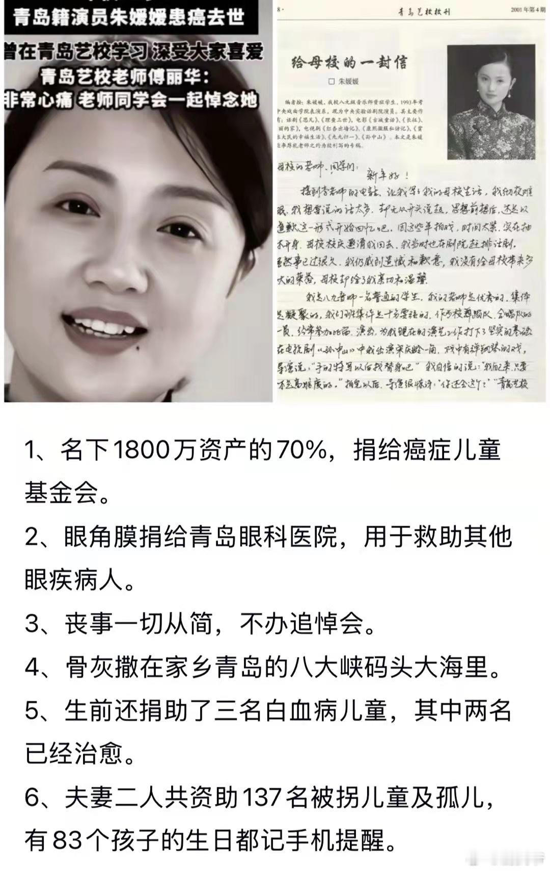 朱媛媛连一个名牌包都舍不得给自己买，她把财富都留给了人间！ ​​​
