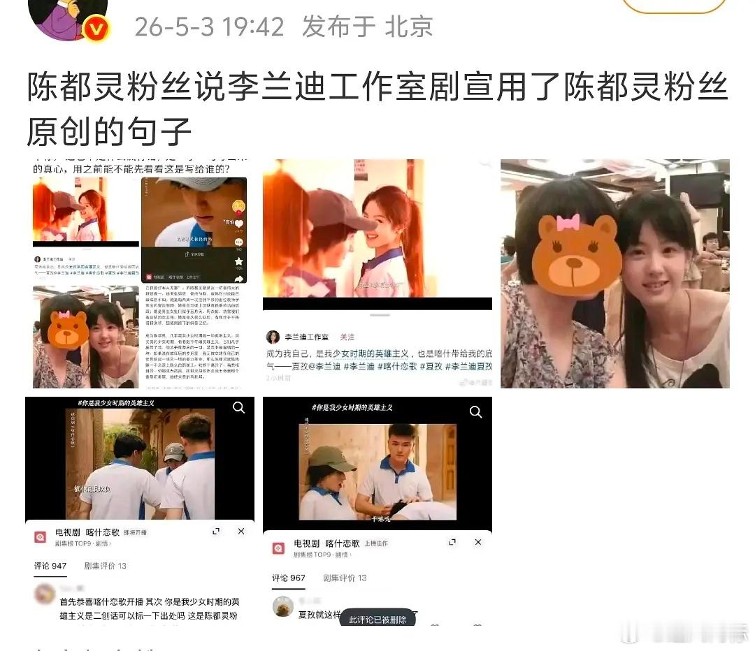 这难道也是陈都灵粉丝原创吗？ 