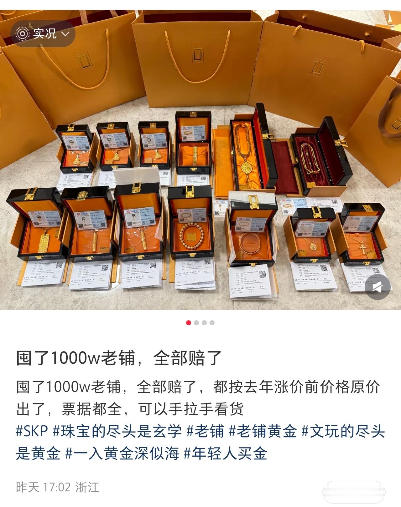 小地瓜上，有网友发帖，囤积了一千万老铺黄金的产品，都赔钱了，现在低价出。这些人太