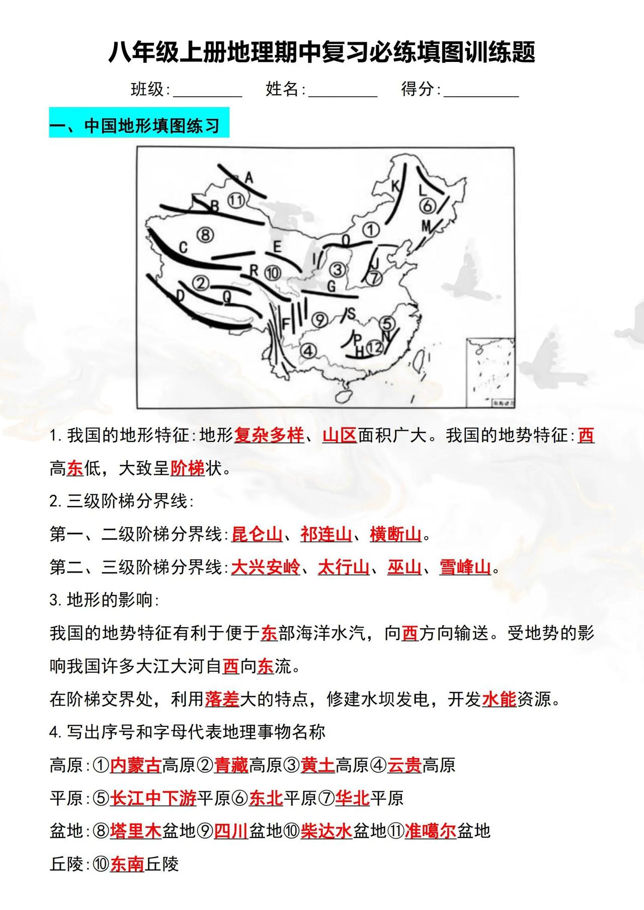 初二地理期中;最全填图练习来了