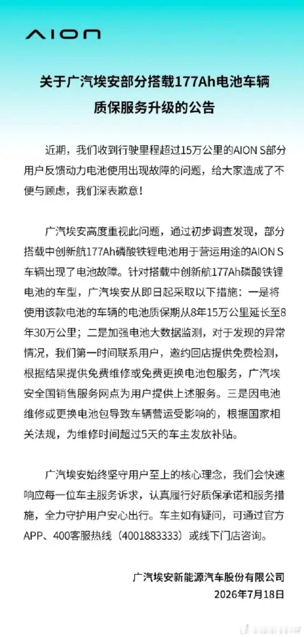 埃安通报177Ah电池问题最近不少跑网约车的埃安S车主都在吐槽，开到15万公里左