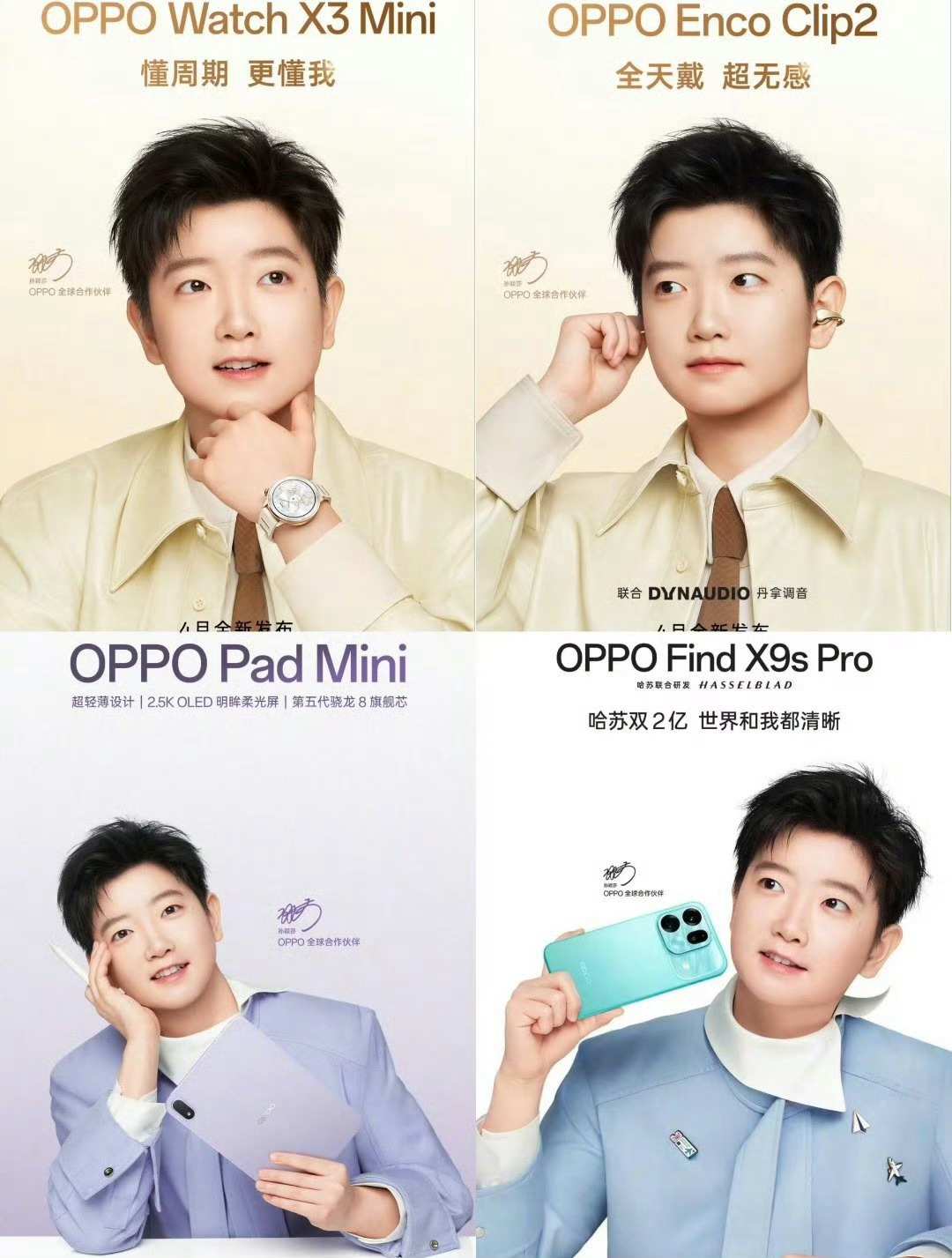 孙颖莎OPPO全球合作伙伴 「好风凭借力，送我上青云」，和OPPO全球合作伙伴孙